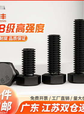 8.8级外六角螺丝大全发黑高强度螺栓加长黑色螺钉M4M5M6M8M10-M30
