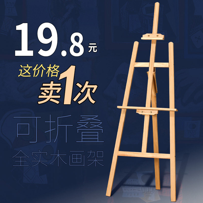 画架画板美术生专用展示架折叠油画架木制实木升降三角架木质支架
