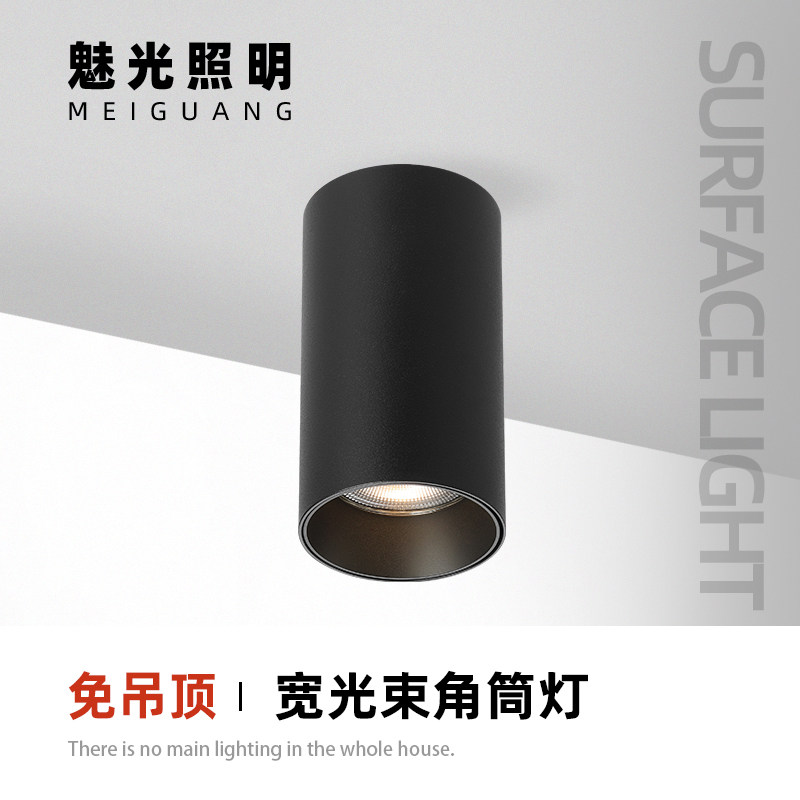 魅光照明 明装LED射灯客厅卧室天花灯家用免吊顶灯防眩光COB灯
