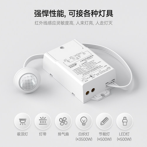 嵌入分体式人体红外感应开关模块220V衣柜楼道灯具延时光控传感器