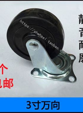 3寸黑色轮实心橡胶轮静音脚轮万向轮手推车轮滑轮衣柜书架轮子