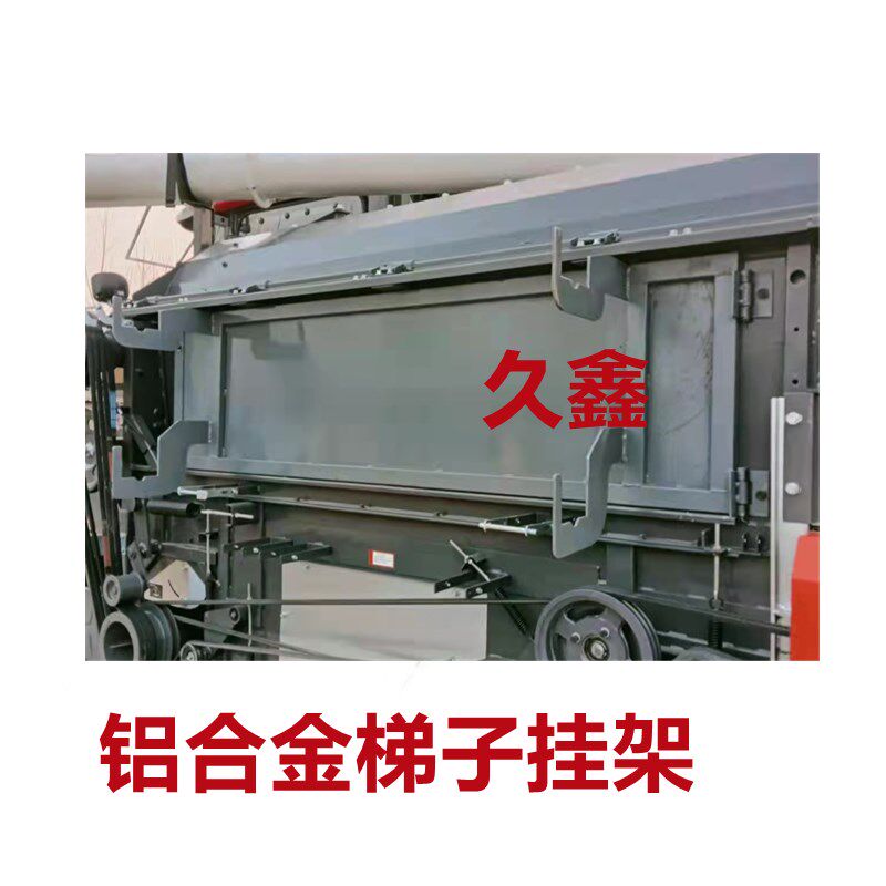 久保田收割机配件 改装门板挂梯架 滚筒盖板挂架 铝合金梯子支架