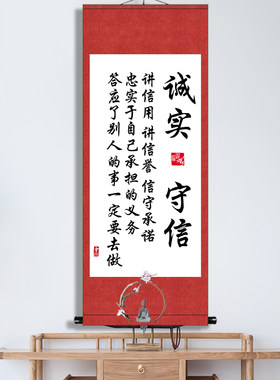 诚实守信学生好习惯励志书法挂画办公室书房座右铭字画装裱卷轴画