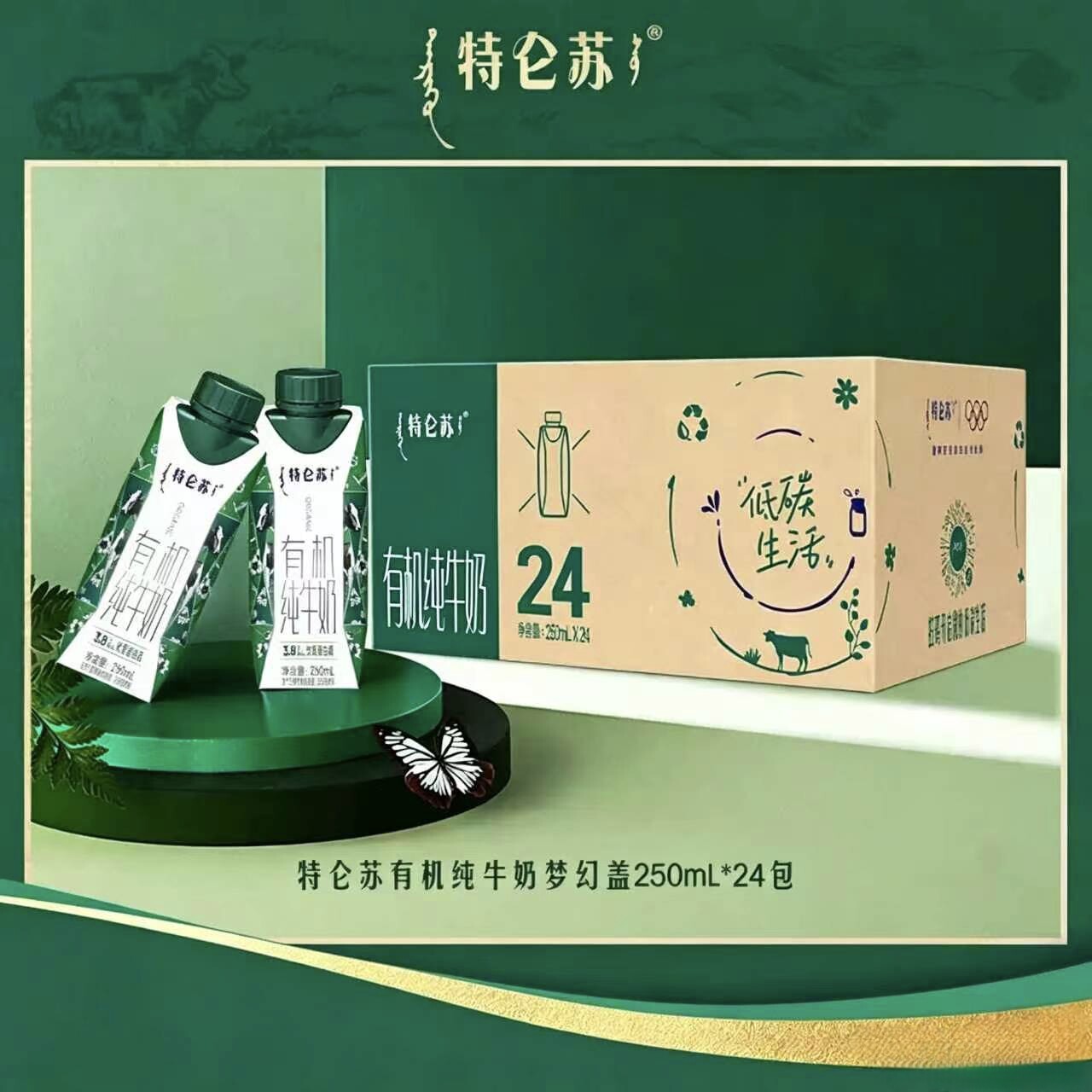 新日期蒙牛特仑苏有机纯牛奶梦幻盖250ml×24盒新鲜牛奶送礼首选