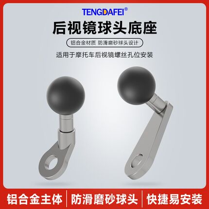球托车手光后视镜扩展支架反机镜拓展导航配件斜歪嘴摩头底座
