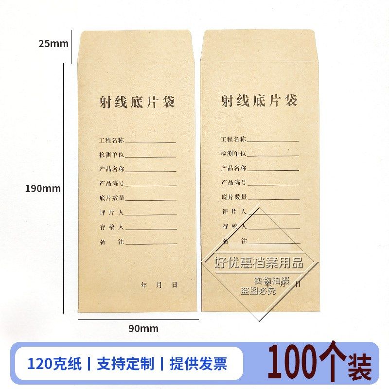厂家定制牛探纸加厚底片袋定做 袋伤袋 X射线照片保存皮 工业胶片