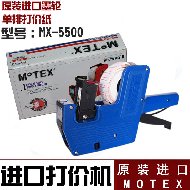 韩国进口MOTEX标价签摩登思单排打码机价格标机机MX-5500打价机