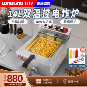 龙油炸机炸炸锅商用电炸炉单缸大容量薯塔炸鸡排羚条电油机不锈