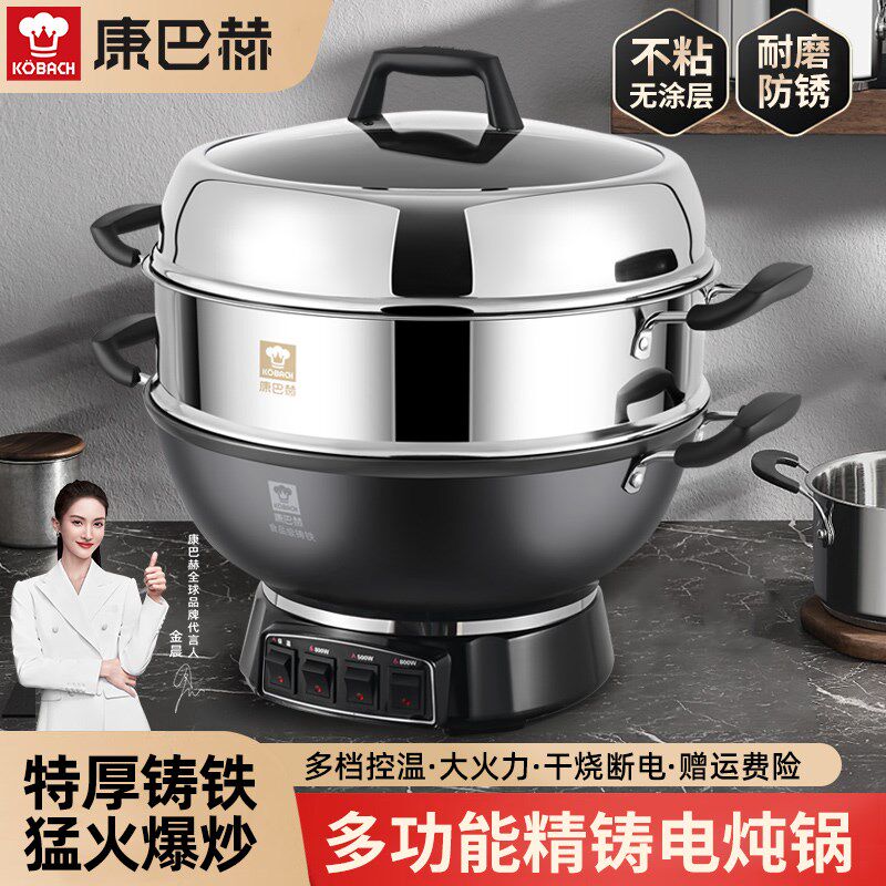 康巴蒸电炒锅多功能家用铸铁电锅爆炒赫煮炒煎炸式体一插电炒菜锅