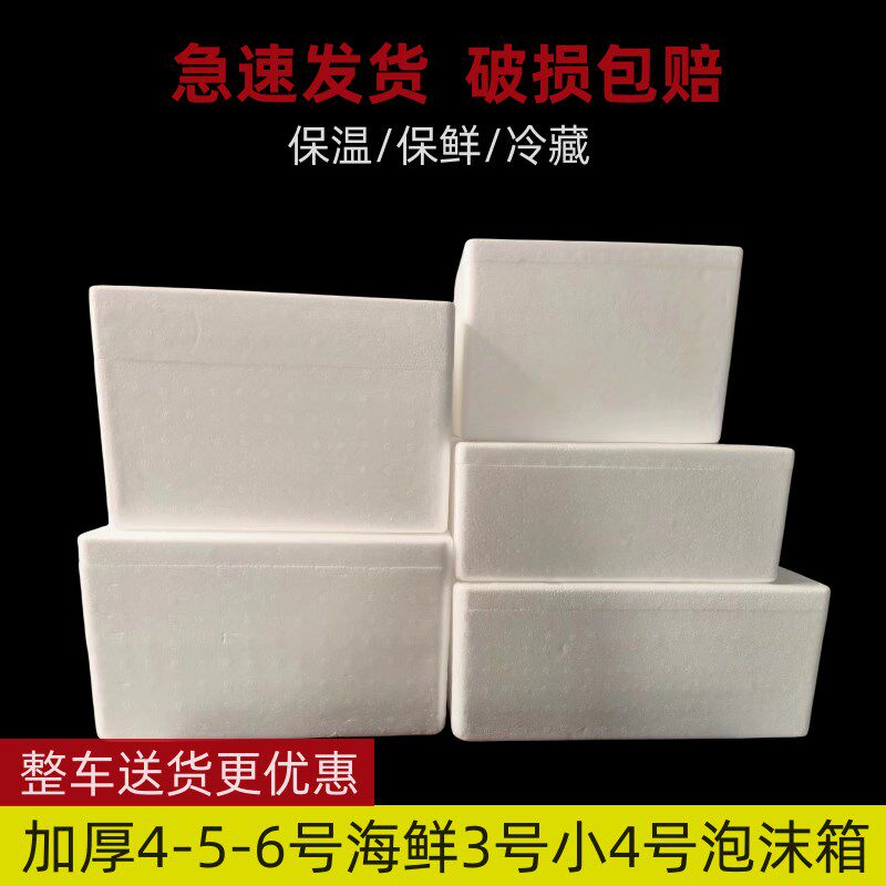 加厚4号5号6号藏沫箱生鲜 保淇淋 蔬菜冰鲜保温冷泡箱