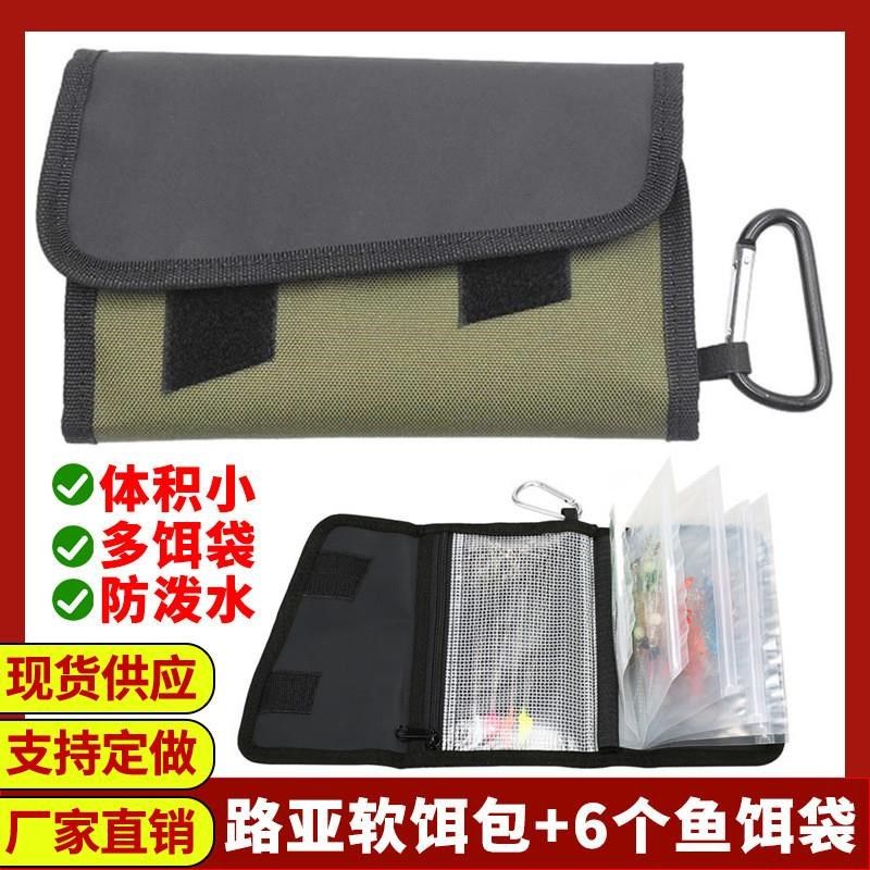 路亚软饵包具纳包鱼饵便纳袋防水大容量可单独拆卸方收携带渔收包