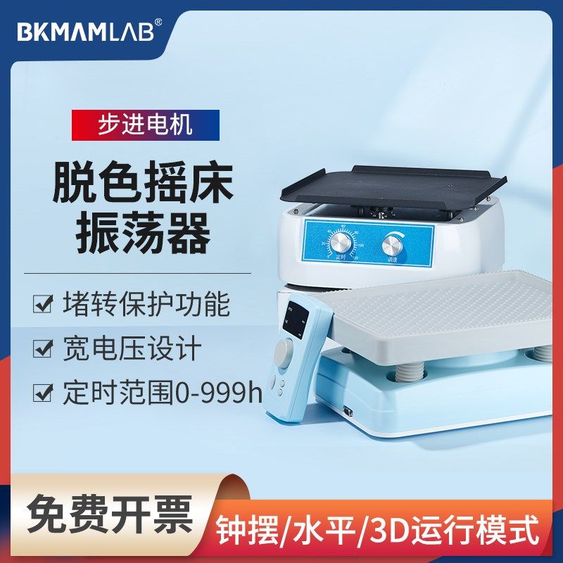 翘色性床振荡器实验室小型数显脱板混匀仪调速线摇摇床