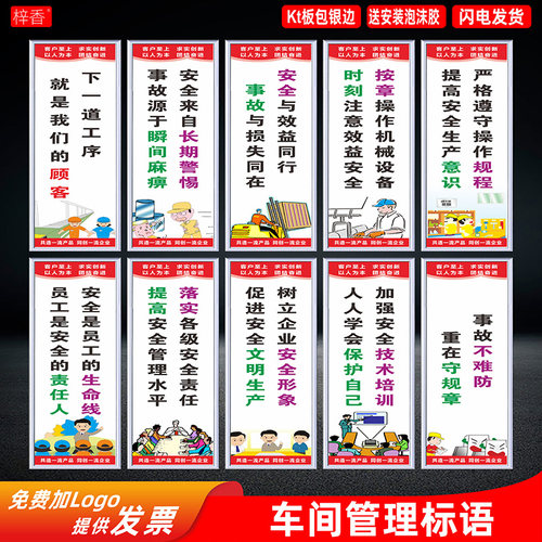子厂车间现场标准管理口号宣传标语安全生产警告警示提示牌品质量