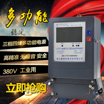 鹏辉380v功三四线多功能电表100A尖峰谷平电能表大相率分时电度表