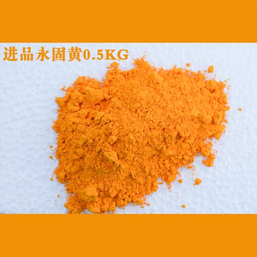 进口科莱恩色固黄颜料耐高温高纯度环保永机有粉颜料