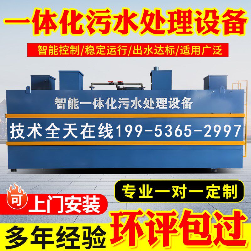 一体化污水处理设备屠宰养殖生活农村医院一业洗涤酒店废水工体机