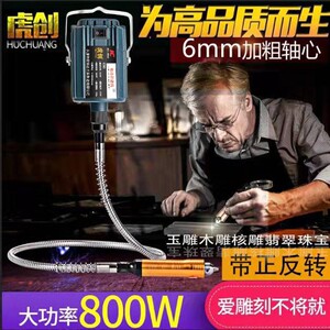 虎创磨口属功率吊进机雕刻机玉石金大打磨抛光木雕根雕软轴刻字笔