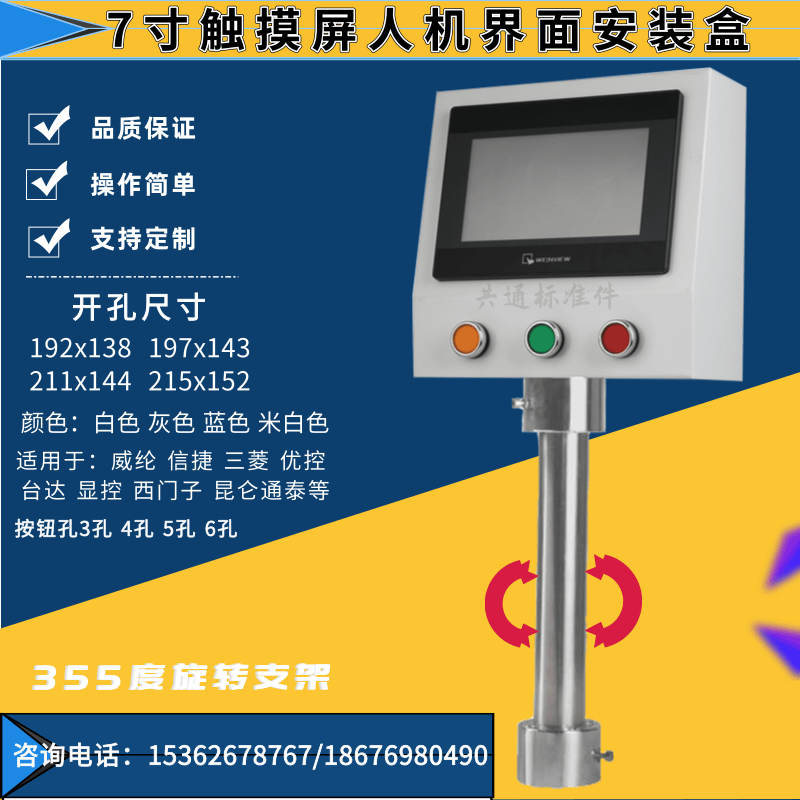 7寸触摸屏界控箱盒制箱 安装支架人机电面安装控PLC配电箱 电控盒