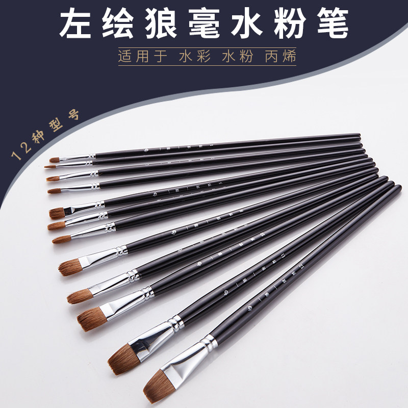 左绘水支狼豪6笔画笔圆头水彩粉水粉油画丙烯画笔套装