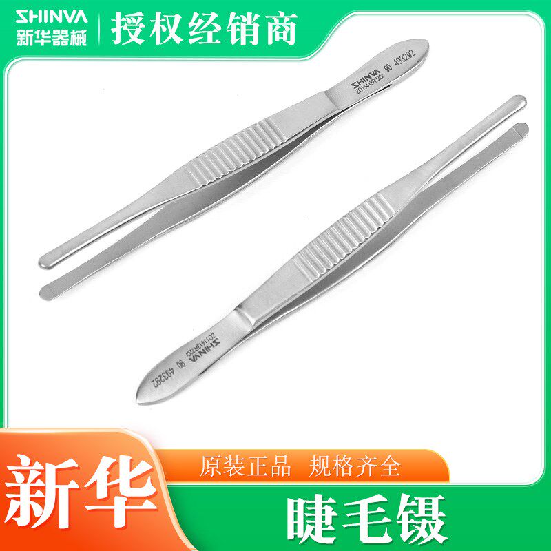 不锈钢睫毛镊子圆头家用拔倒睫毛眼接镊子修眉睫眉嫁科假夹毛