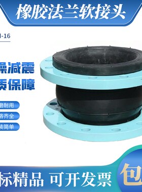 震XT型可曲挠橡胶接头避K喉软连结橡胶软接头三元乙丙耐油d850 n0