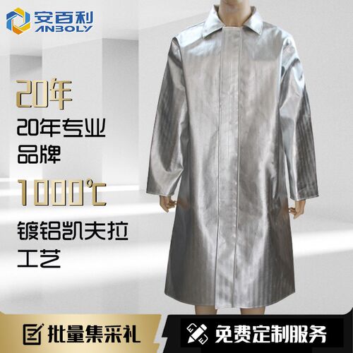 100防度耐高温0火阻燃隔热服防护服铝箔大衣 电解铝厂冶炼