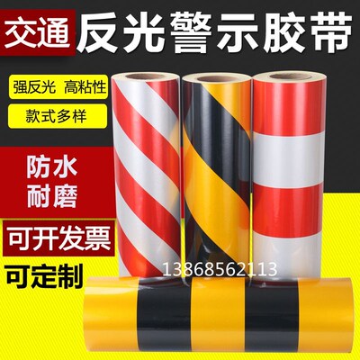 道路交通黄黑光白警示贴纸安全防线护栏柱子标识电撞杆夜间反红膜