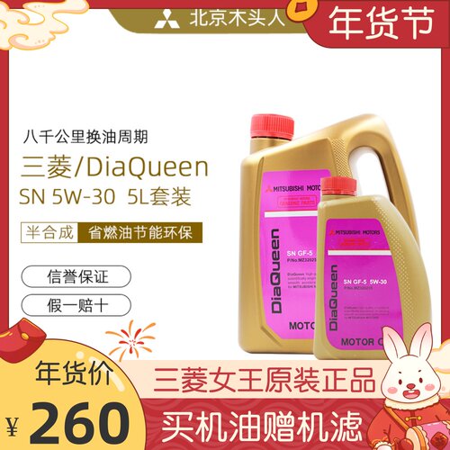 三菱女王SN-F 5WG30合升机油三菱SN 5W-30合成发动机机油5成套装