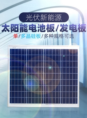单晶硅多晶硅池阳能2池板18V充12V电太40W50W60W80W100W150W电00W