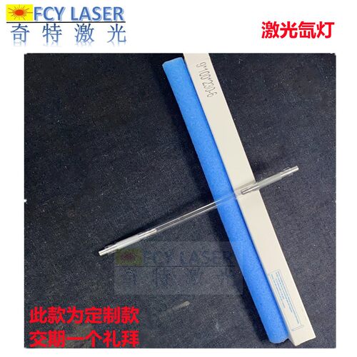 激光灯备激光焊机氙气灯管定制激光设管灯管9*1002*30激光灯焊线