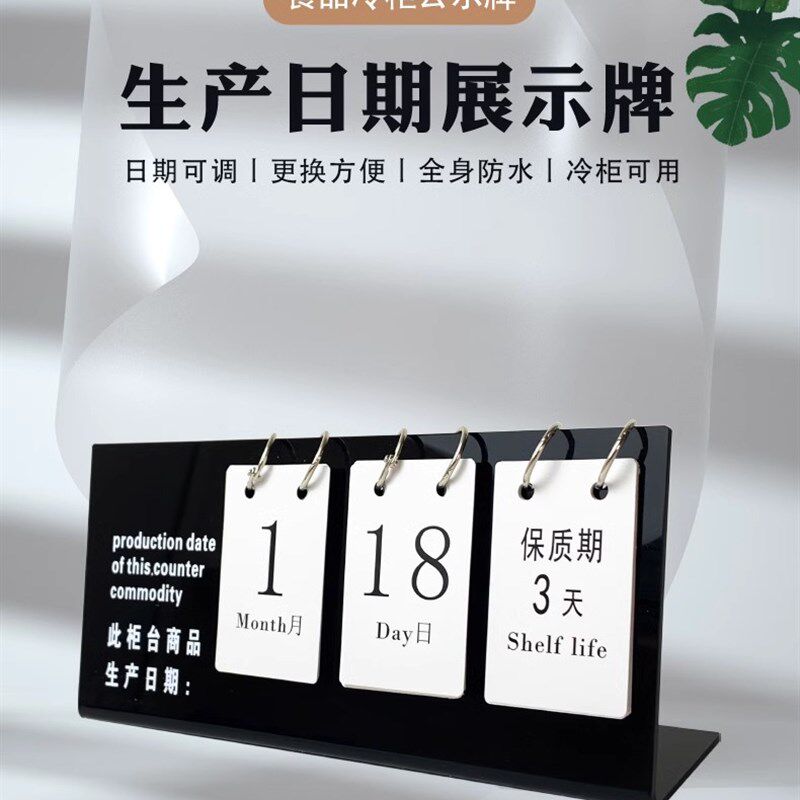 超市烘糕店面产日期牌展示牌子生包房蛋焙食品保质期现烤本柜商品