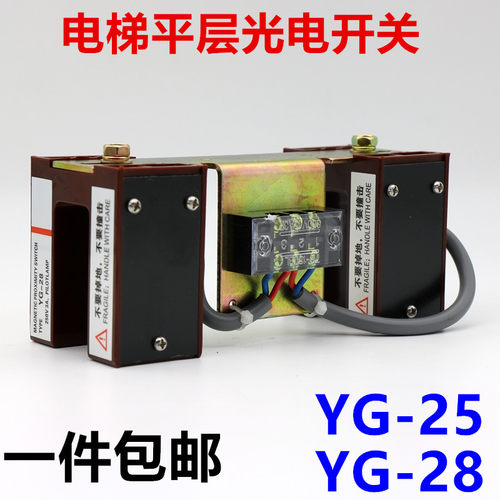 适用于三菱电梯平层感应器YG光28-电平层开关YG-25轿顶轿底感应器