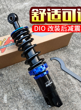 改调后减震ZX/DIO18/27/28期 JOG后叉可装高度摩震避托车配件