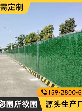 围挡施工挡板建皮广地市政道路工程工告彩钢假草筑护栏小草打围