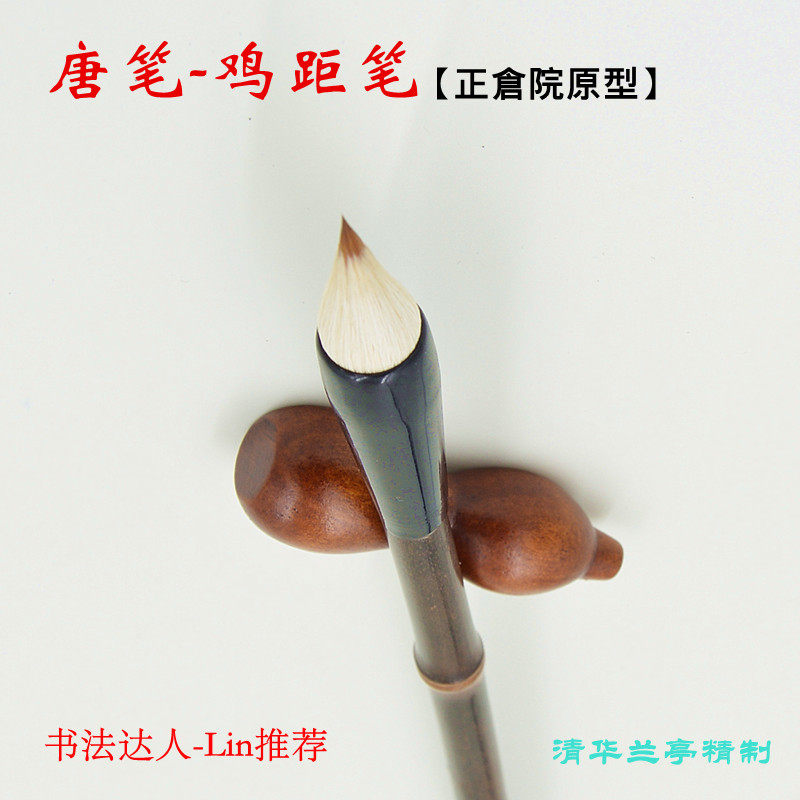 古法唐笔 短锋毛头笔小楷笔二王书法 初学者纸笔缠蒜仿古法鸡距笔