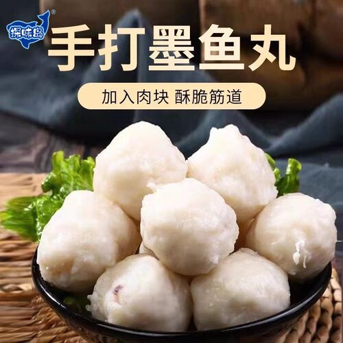 探味岛墨鱼丸海鲜火锅烧烤食材