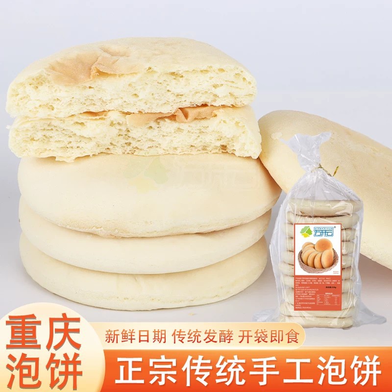 重庆开州特产泡饼四川手工传统泡饼老窖发面饼卫生饼老回饼10个袋