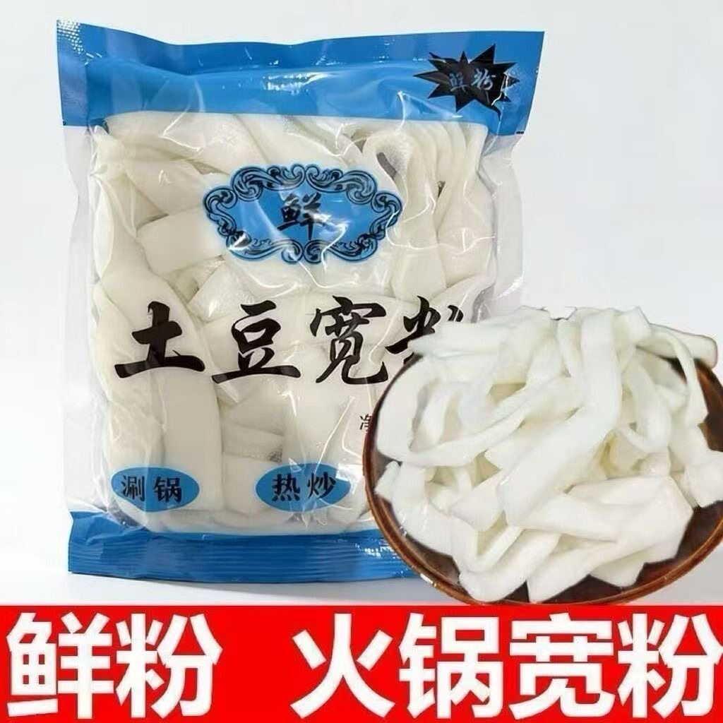 土豆宽粉肥羊粉整箱批发鲜土豆粉大宽粉条火锅宽粉麻辣烫粉袋装