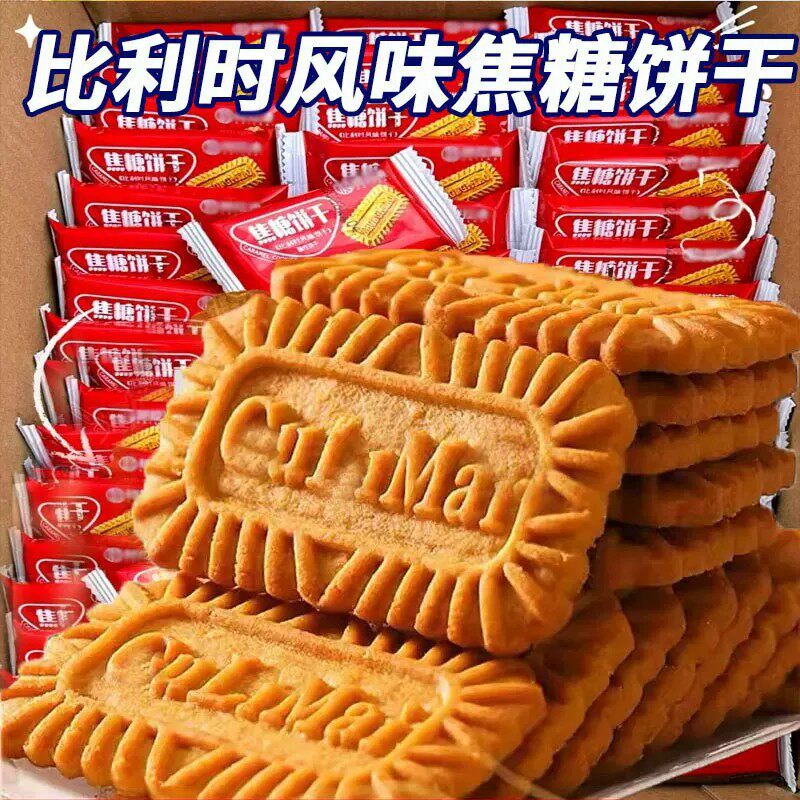 焦糖饼干比利时风味蛋糕装饰便宜新鲜曲奇酥即食独立包装休闲零食