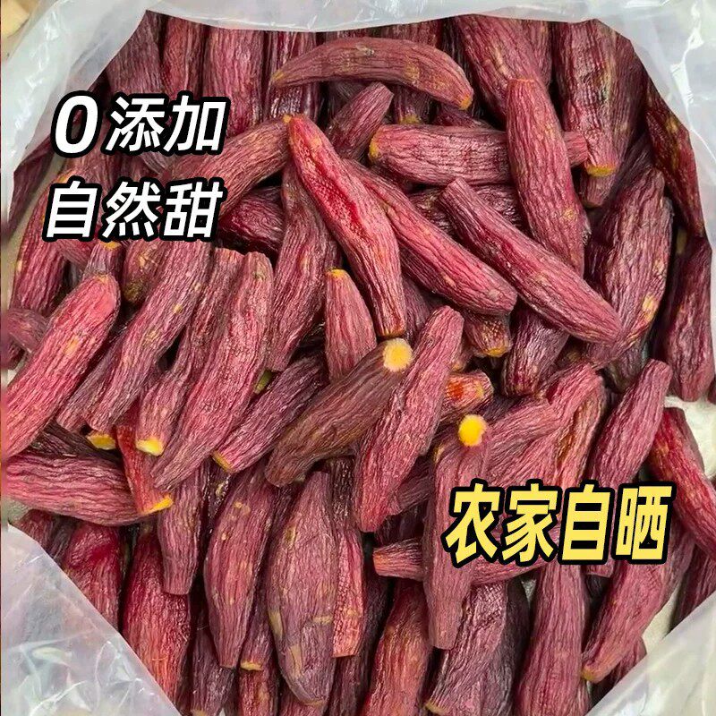 红瑶红薯干蜜薯干0添加农家自制地瓜干自晒即食香薯倒蒸烤番薯干