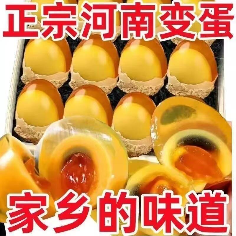 河南人工变蛋皮蛋松花蛋变蛋传统工艺变蛋皮蛋黄心正宗五香鸡蛋