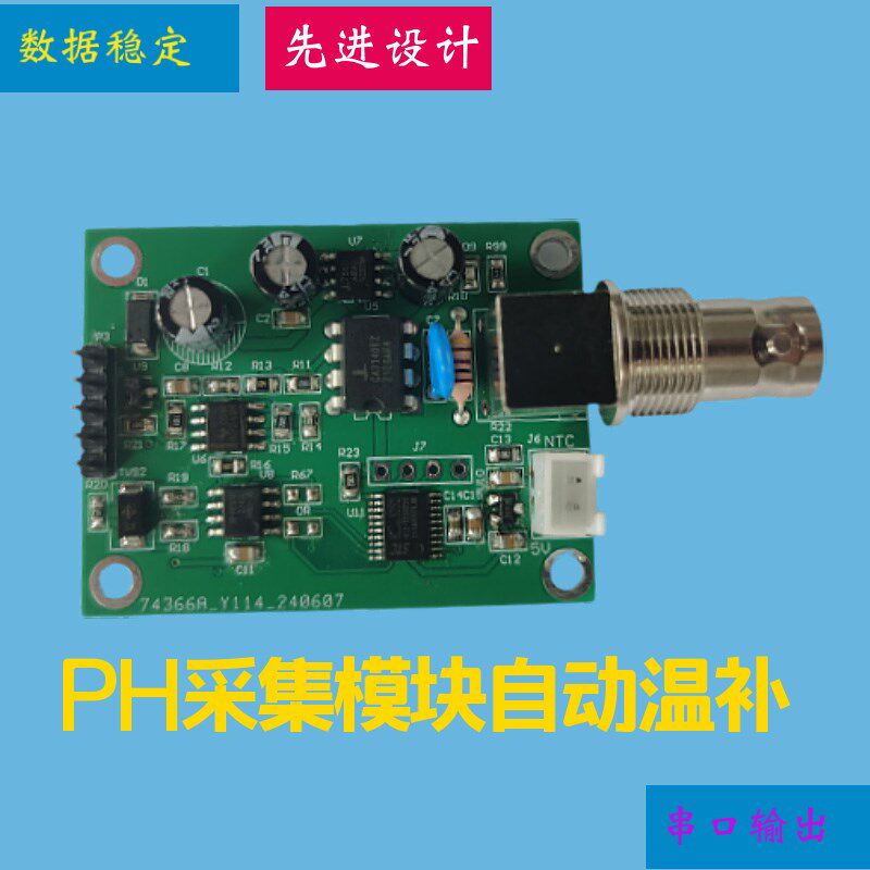 PH值采集模块 PH值检测主板 块采传感器模集 酸碱度传感器