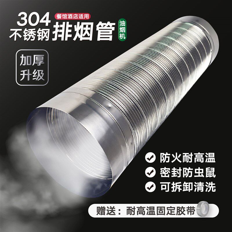 304通锈钢不风管防鼠耐高温烟风排气扇浴霸排气管机器设备通管管
