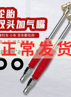出口气大车轮胎充气杆双嘴2用货车加气杆加气头小车轮胎充款嘴