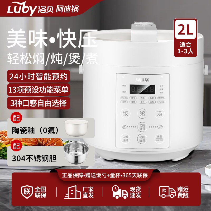Luby/洛贝 LBA-2EPP06 超迷你型单人版电压力锅小型高压锅家用2人