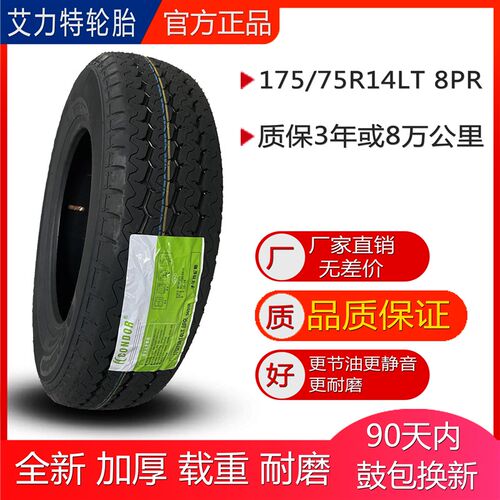轮胎 175/75R14 LT 8PR 货车轮胎 面包车轮胎 载重 加厚