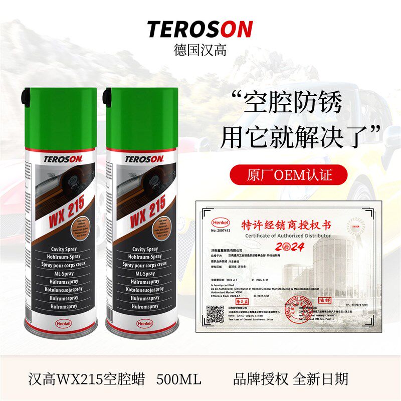 WX215汽车空腔防腐蜡底盘车门大梁防锈蜡钣金防锈剂空腔注蜡