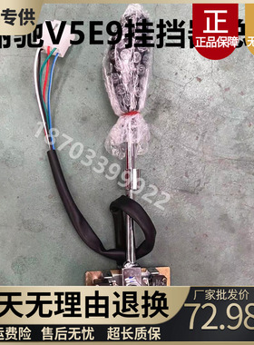 配适丽驰E9换档开关丽驰V档 V5征途CC5电动汽车档位器排档杆换5把
