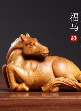 天然崖柏木手工实木木雕马福马生肖马小到成功文玩手把件马刻摆件