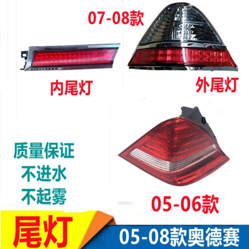 0用车款05 适6 07 08款奥德赛尾灯半总成 RB1后尾灯 刹老灯转向灯